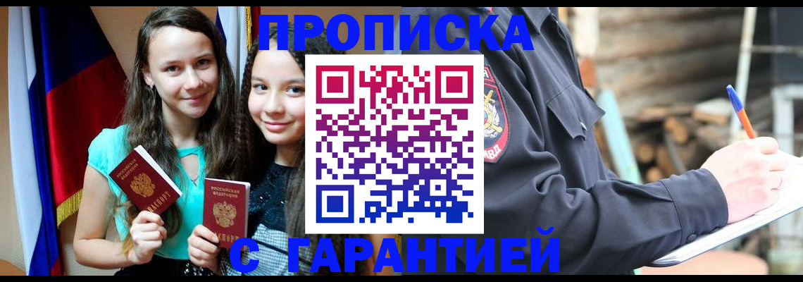 пропишу в квартире в Архангельске