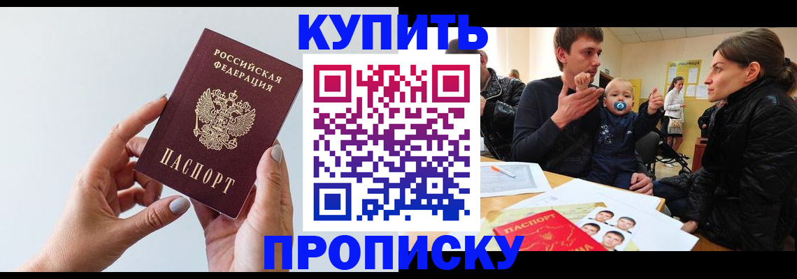 прописка 2025 в Архангельске