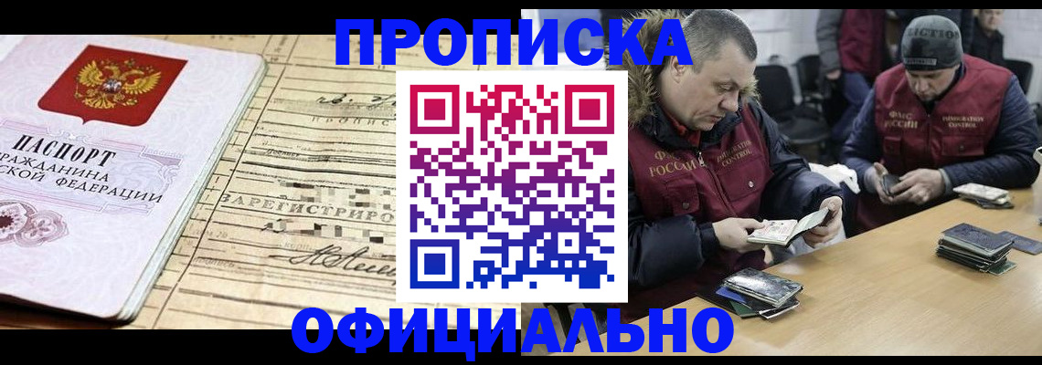 прописка регистрация в Архангельске